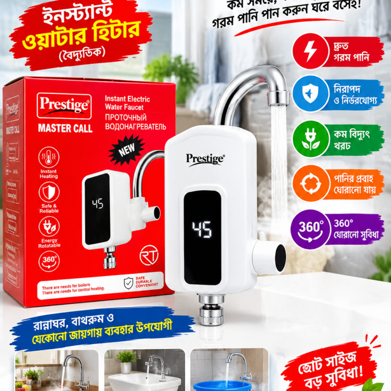Prestige Master Call Instant Electric Heating Water Faucet।